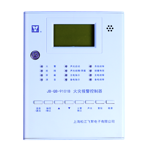 松江火災(zāi)報警控制器